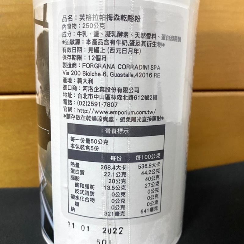 【福氣烘焙】芙格拉帕梅森乾酪粉 227g 義大利帕瑪森乳酪粉 起司粉-細節圖2