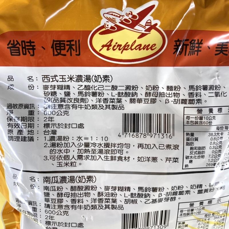 【福氣烘焙】綠吔西式玉米濃湯粉 600g (奶素) 綠也玉米濃湯粉 主廚濃湯 經典濃湯 酥皮濃湯-細節圖2