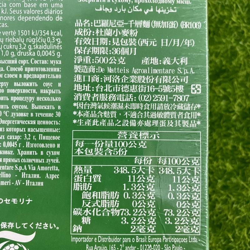 【福氣烘焙】Baronia巴羅尼亞千層麵/米型面 500g-細節圖2