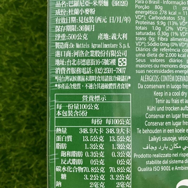 【福氣烘焙】Baronia巴羅尼亞千層麵/米型面 500g-細節圖3