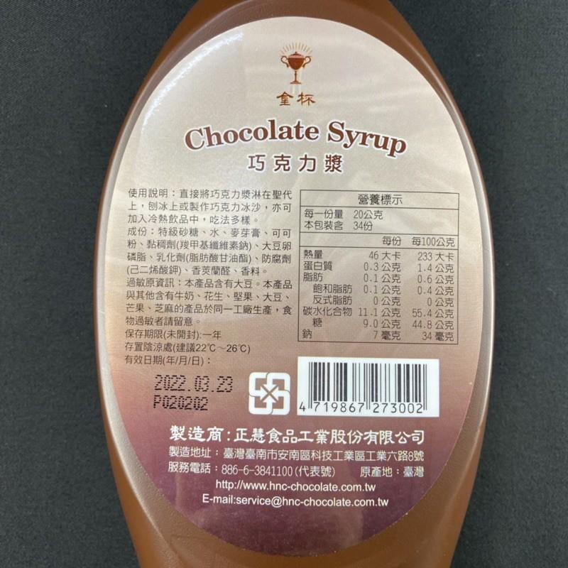 【福氣烘焙】正慧金杯巧克力漿 680g 巧克力淋醬 巧克力聖代 巧克力牛奶 飲料 甜品 冰品-細節圖3
