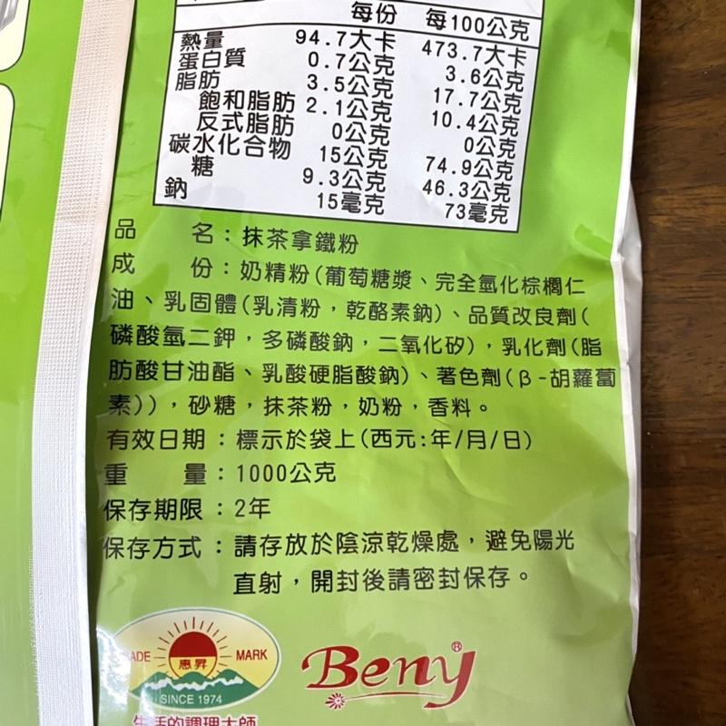 【福氣烘焙】貝妮三合一奶茶粉1kg 貝妮可可亞/貝妮原味奶茶/抹茶拿鐵/玫瑰味奶茶/黑糖味奶茶 即溶奶茶粉-細節圖2