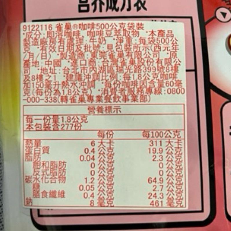 【福氣烘焙】雀巢醇品咖啡粉補充包 500g 袋裝 雀巢即溶咖啡粉 美式咖啡 黑咖啡-細節圖2