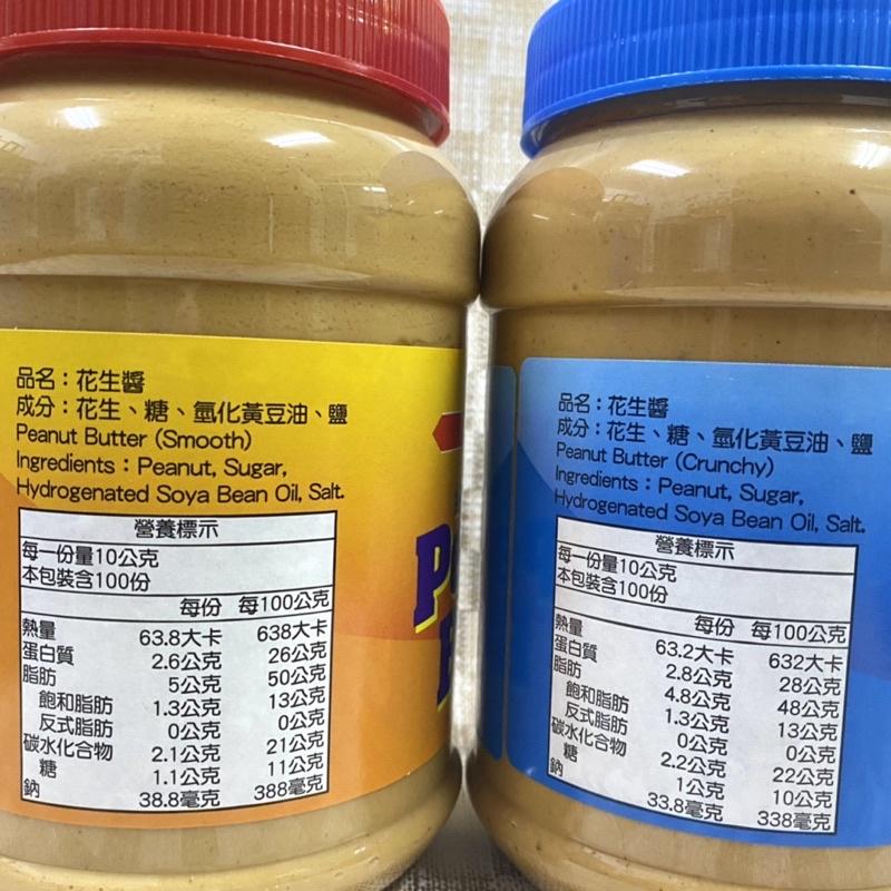 【福氣烘焙】美味大師花生醬系列 1kg 顆粒花生醬 細滑花生醬 美味大師花生醬 早餐 吐司抹醬-細節圖3