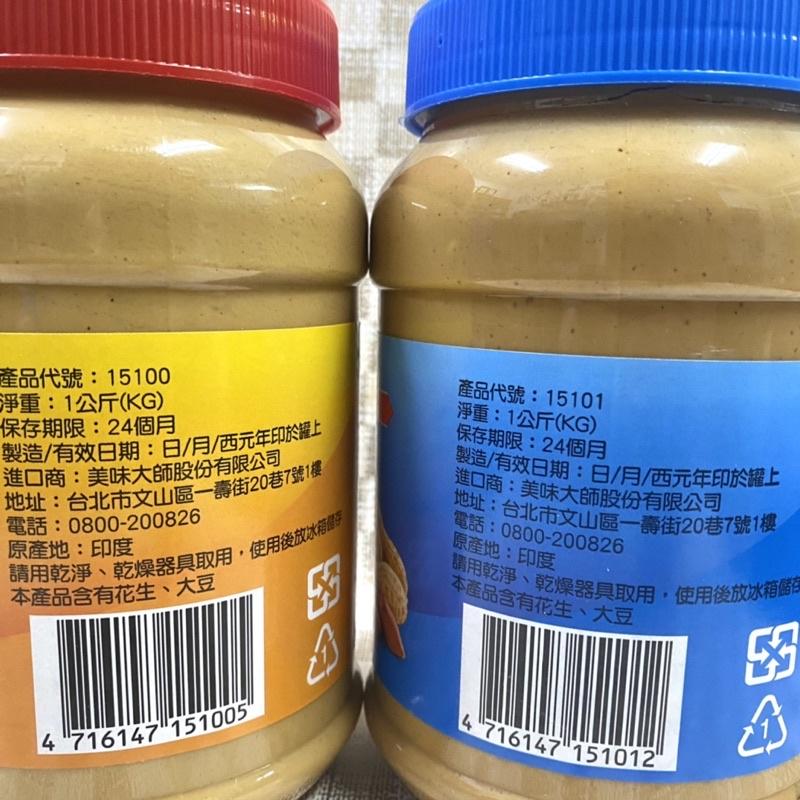 【福氣烘焙】美味大師花生醬系列 1kg 顆粒花生醬 細滑花生醬 美味大師花生醬 早餐 吐司抹醬-細節圖4