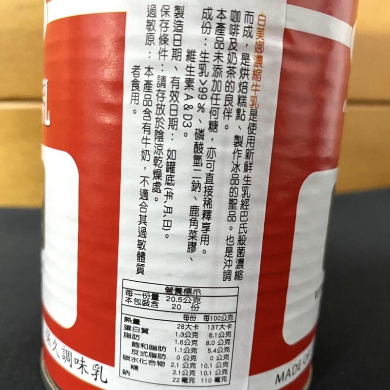【福氣烘焙】白美娜濃縮牛乳 410g 德國原裝進口 保久調味乳-細節圖3