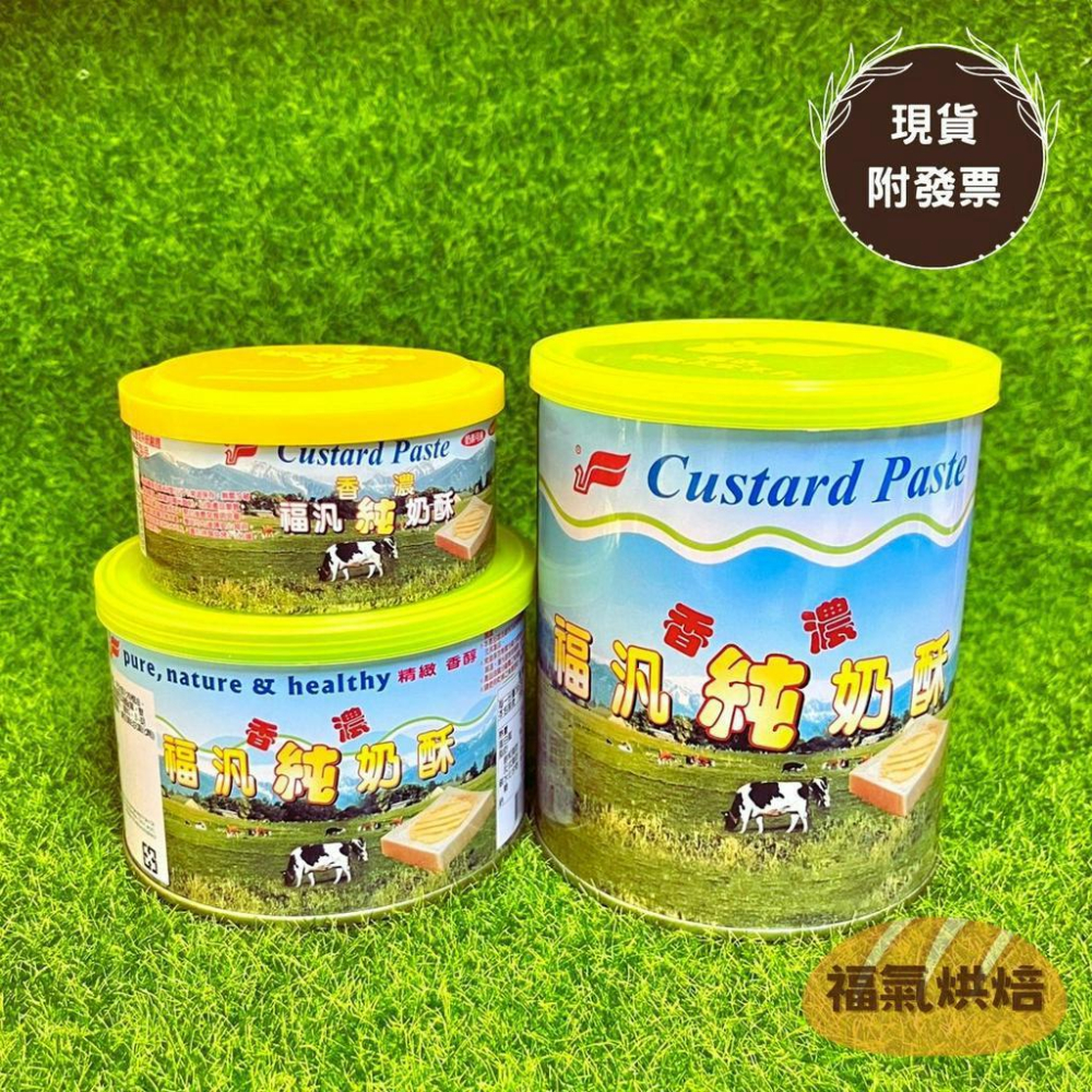 【福氣烘焙】福汎香濃純奶酥 380g/700g (奶素) 福汎抹醬 奶酥抹醬 吐司抹醬 蛋糕內餡 早餐烘焙-細節圖2