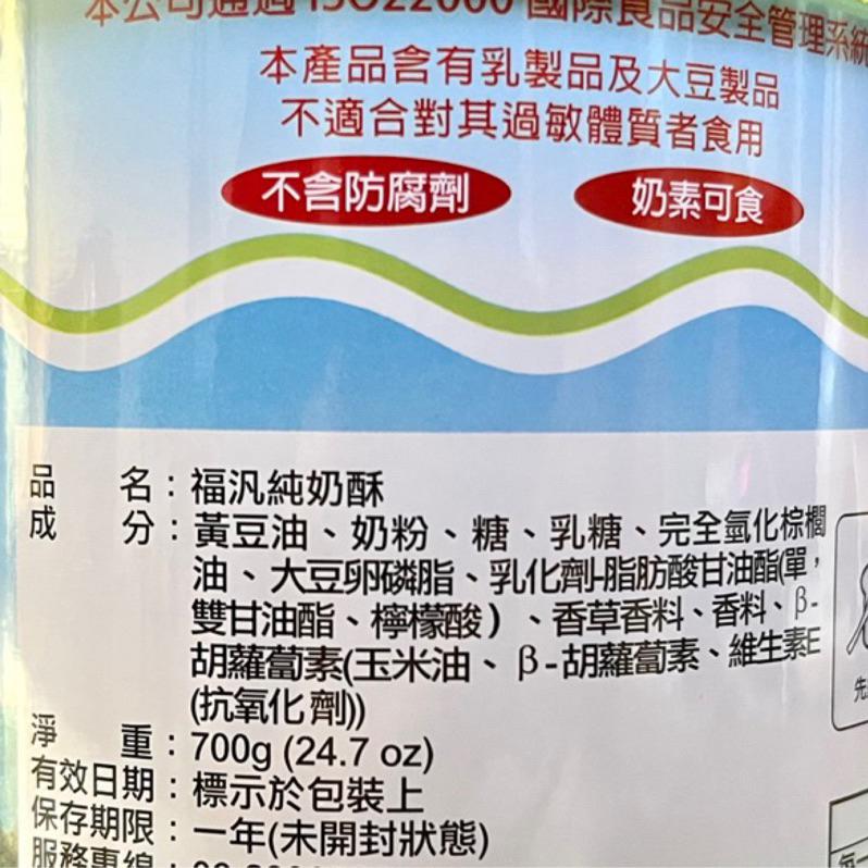 【福氣烘焙】福汎香濃純奶酥 380g/700g (奶素) 福汎抹醬 奶酥抹醬 吐司抹醬 蛋糕內餡 早餐烘焙-細節圖3