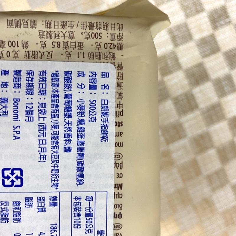 【福氣烘焙】Bonomi白朗妮手指餅乾 200g/500g 義大利手指餅乾 白朗尼拇指餅乾-細節圖5