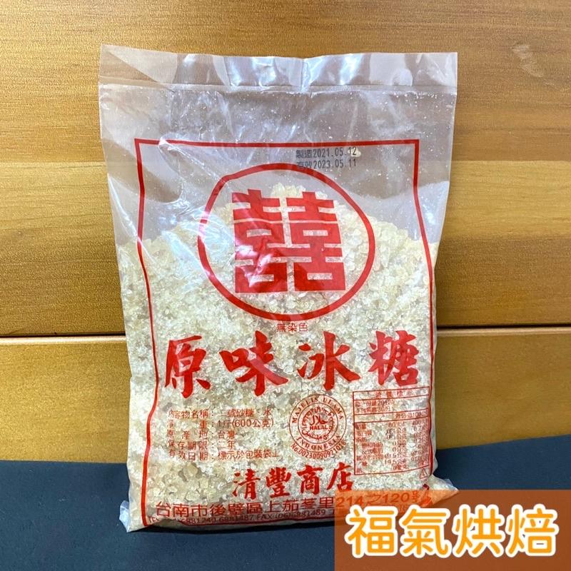 【福氣烘焙】清豐原味冰糖 600g 紅冰糖 無染色-細節圖2