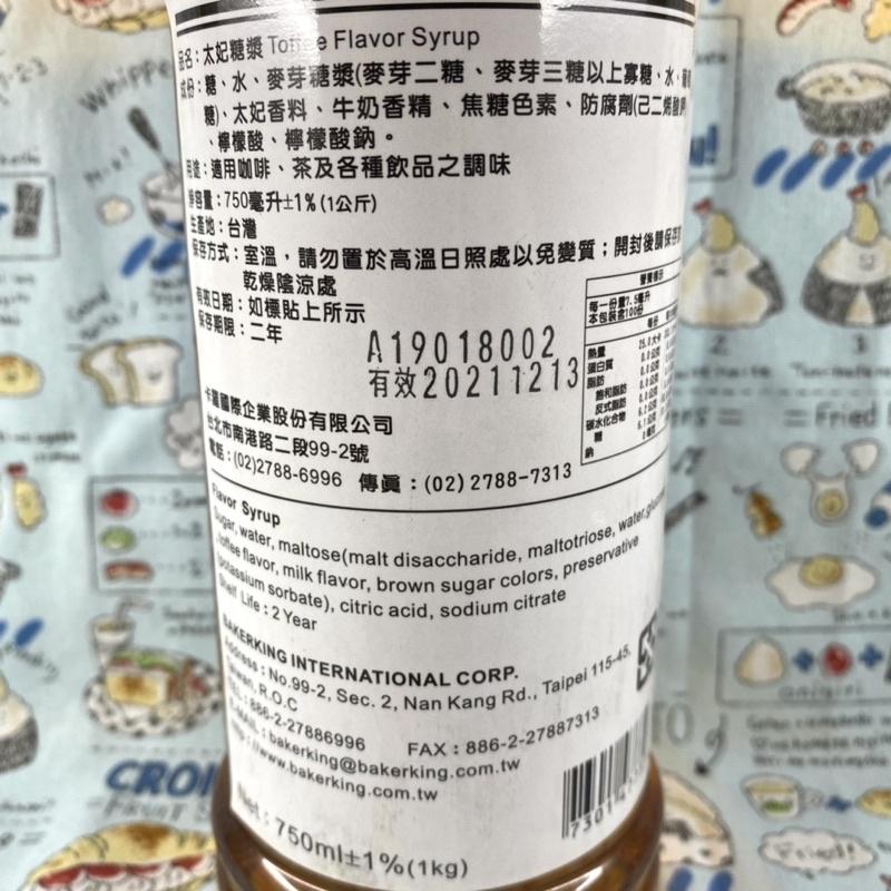 【福氣烘焙】卡羅糖漿 750ml 太妃糖漿/焦糖糖漿/榛果糖漿/香草糖漿 咖啡糖漿 調飲糖漿-細節圖2