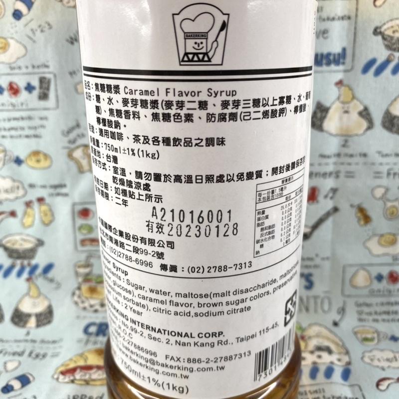 【福氣烘焙】卡羅糖漿 750ml 太妃糖漿/焦糖糖漿/榛果糖漿/香草糖漿 咖啡糖漿 調飲糖漿-細節圖3