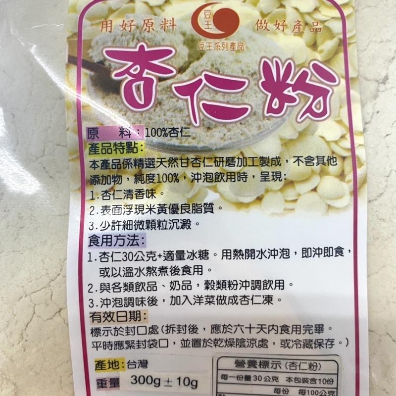 【福氣烘焙】豆王杏仁粉 300g 100%純杏仁粉 即沖及食 豆王杏仁粉-細節圖2