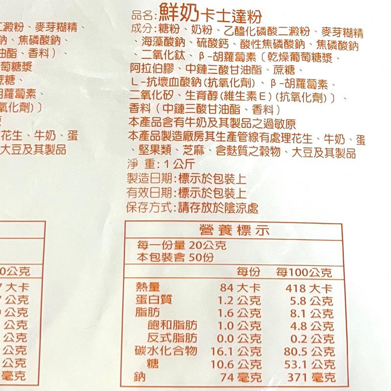 【福氣烘焙】總信鮮奶卡士達粉 1kg 克林姆麵包 泡芙 蛋糕 夾心餡料 總信卡士達粉 卡士達醬-細節圖2