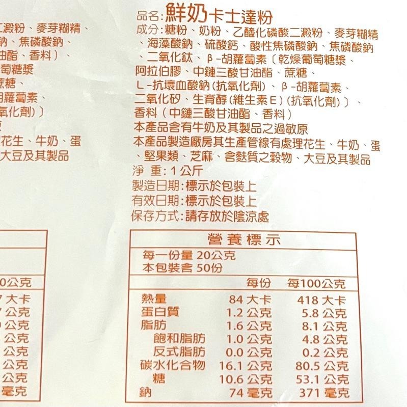 【福氣烘焙】總信鮮奶卡士達粉 1kg 克林姆麵包 泡芙 蛋糕 夾心餡料 總信卡士達粉 卡士達醬-細節圖2