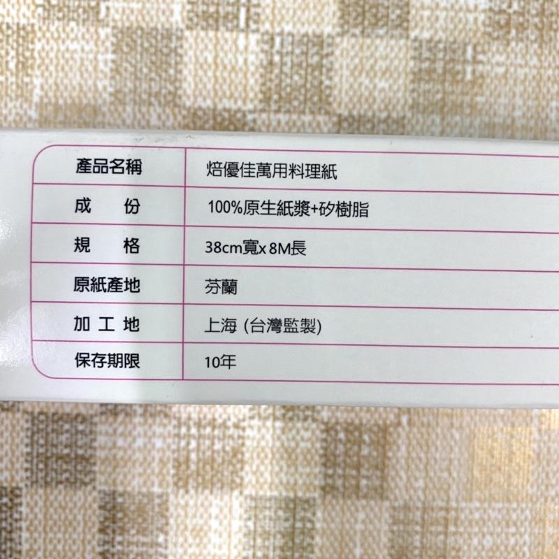 【福氣烘焙】焙優佳萬用料理紙 38cm*8M 烘焙紙 烤盤紙 蒸炊.烘焙.抗黏.煎烤 歐洲進口紙張-細節圖3