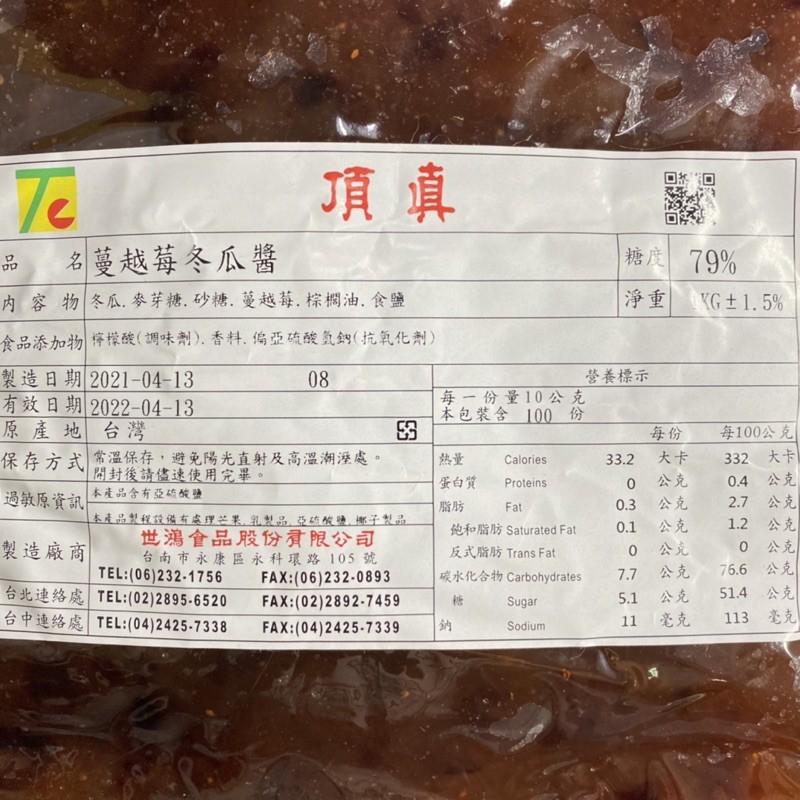 【福氣烘焙】蔓越莓冬瓜醬 1kg 各式糕點內餡 烘焙用-細節圖2