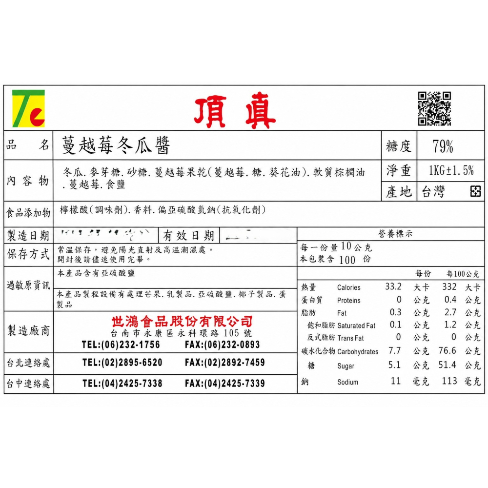 【福氣烘焙】頂真蔓越莓冬瓜醬 1kg 蔓越莓醬 蔓越莓內餡 鳳梨酥-細節圖2