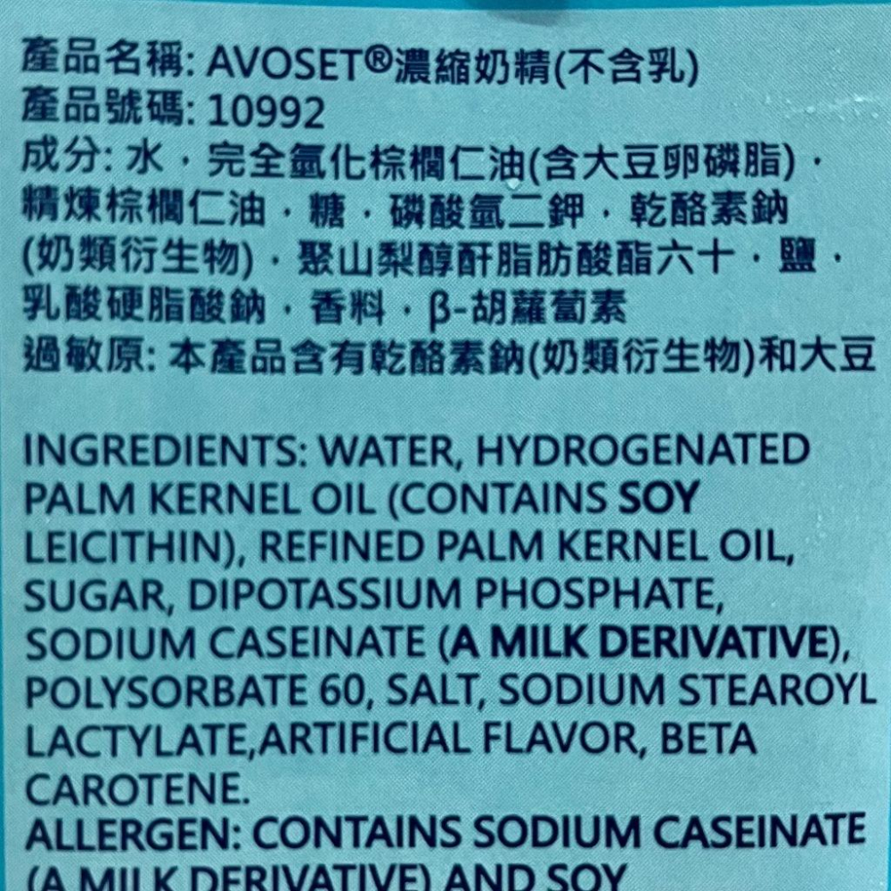 【福氣烘焙】AVOSET濃縮奶精(不含乳) 1L <冷藏宅配> 永柏奶精 調飲奶精-細節圖2