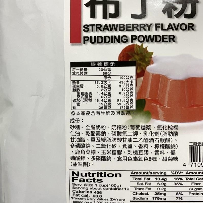 【福氣烘焙】惠昇布丁粉(整箱) 1kg*20包 <宅配免運> 雞蛋布丁 焦糖布丁-細節圖4