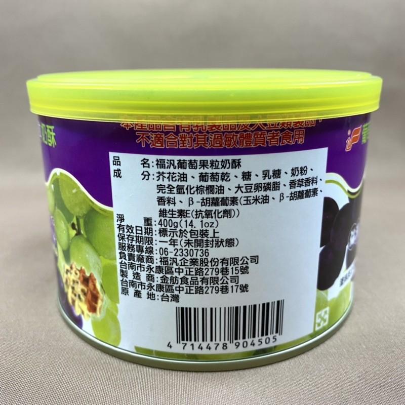【福氣烘焙】福汎葡萄果粒奶酥 400g 葡萄抹醬 吐司厚片 西點烘焙 福汎葡萄奶酥-細節圖3