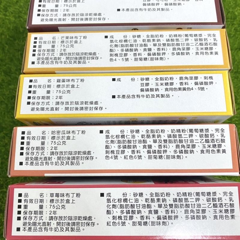 【福氣烘焙】好媽媽布丁粉 75g 草莓/哈密瓜/雞蛋/芒果/巧克力/抹茶/香芋-細節圖3