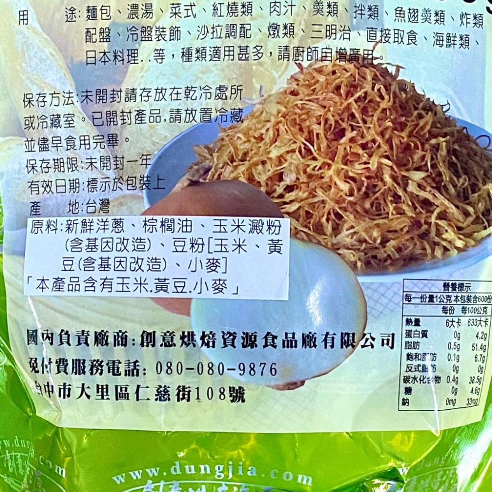 【福氣烘焙】創意烘焙資源洋蔥絲 500g 台灣製乾燥洋蔥絲 濃湯洋蔥絲 日式料理 三明治-細節圖2