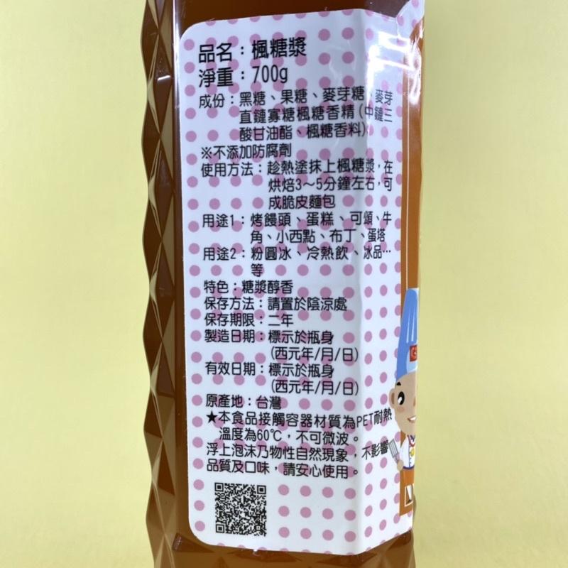 【福氣烘焙】卜大調和楓糖漿 700g (全素) 餐飲烘焙調味品 甜品糖漿-細節圖2