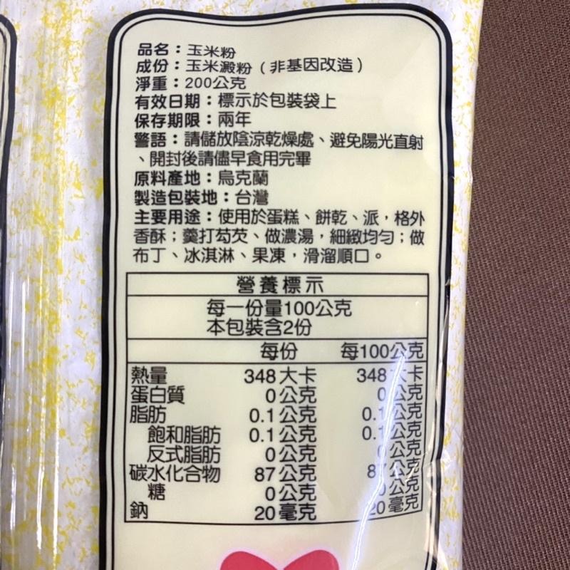 【福氣烘焙】仙知味非基改玉米粉 200g (純素) 仙知味玉米粉 玉米澱粉 澱粉-細節圖2