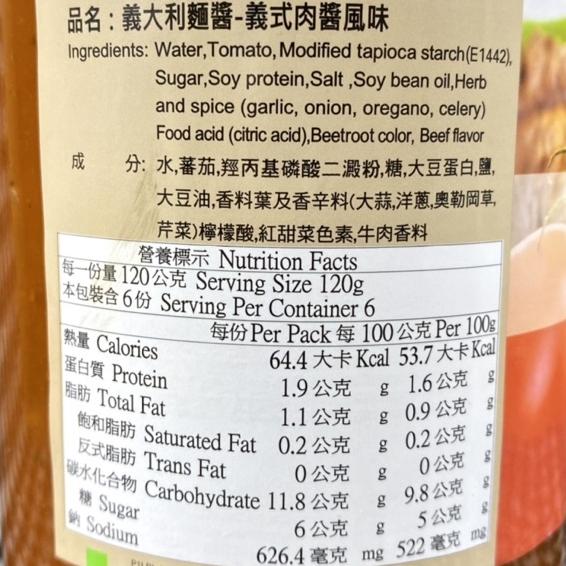 【福氣烘焙】美味大師義大利麵醬 720g 義式肉醬 蘑菇醬 田園蔬菜醬(全素) 義大利肉醬麵 義大利麵調味料-細節圖2