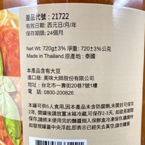 【福氣烘焙】美味大師義大利麵醬 720g 義式肉醬 蘑菇醬 田園蔬菜醬(全素) 義大利肉醬麵 義大利麵調味料-細節圖3