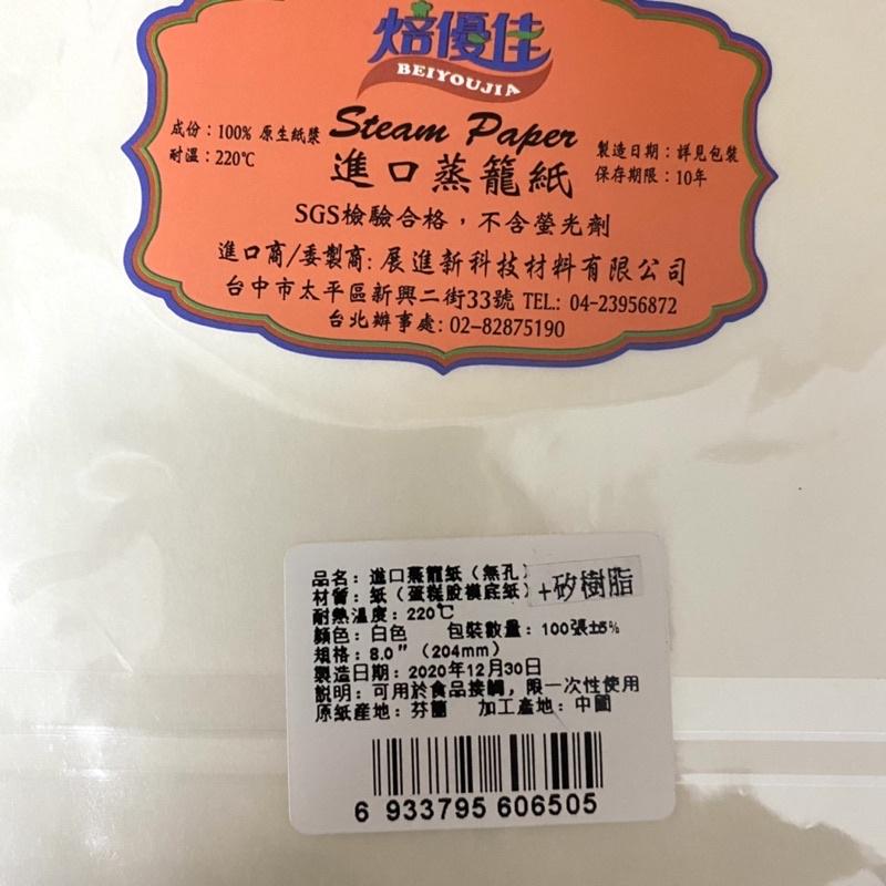 【福氣烘焙】氣炸鍋/蒸籠兩用紙 有孔/無孔 100入 八吋(204mm)-細節圖2