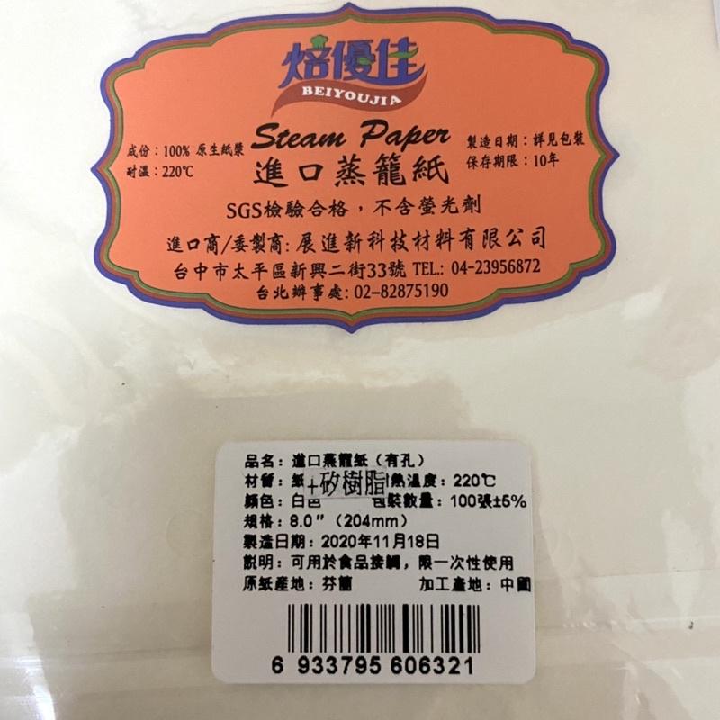 【福氣烘焙】氣炸鍋/蒸籠兩用紙 有孔/無孔 100入 八吋(204mm)-細節圖3