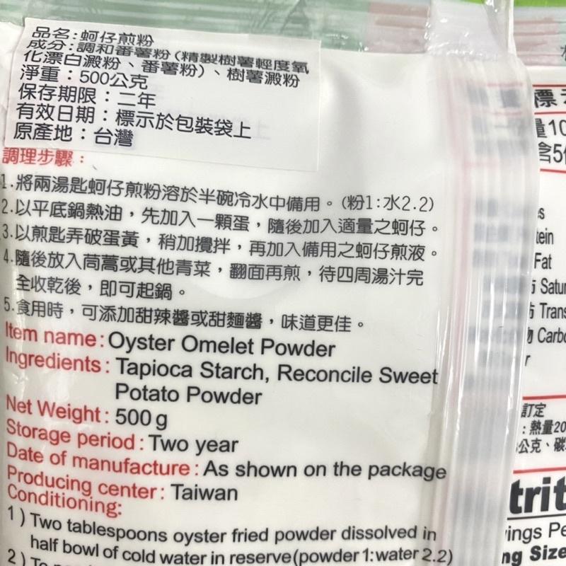【福氣烘焙】仙知味蚵仔煎粉 500g 料理DIY 仙知味蚵仔煎粉 蚵仔酥 蝦仁煎-細節圖2