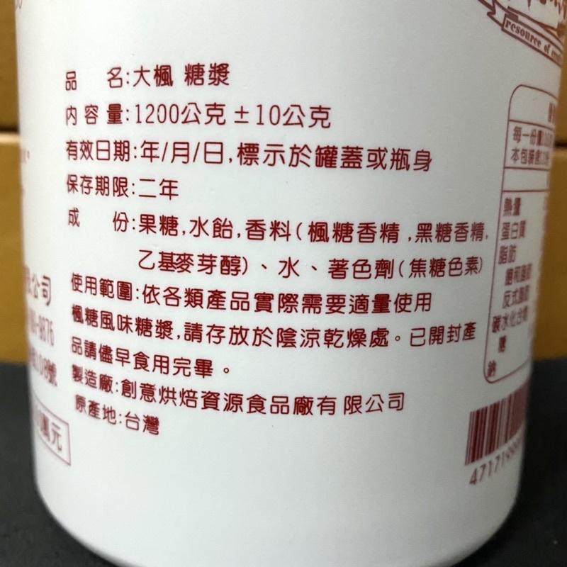 【福氣烘焙】大楓糖漿 1.2kg 鬆餅糖漿 甜品糖漿-細節圖2