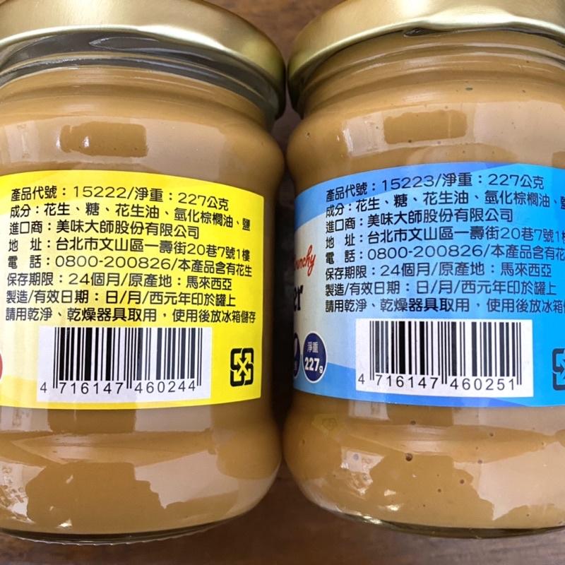 【福氣烘焙】美味大師易食客花生醬 227g (全素) 細滑花生醬 顆粒花生醬 吐司抹醬 早餐點心-細節圖3