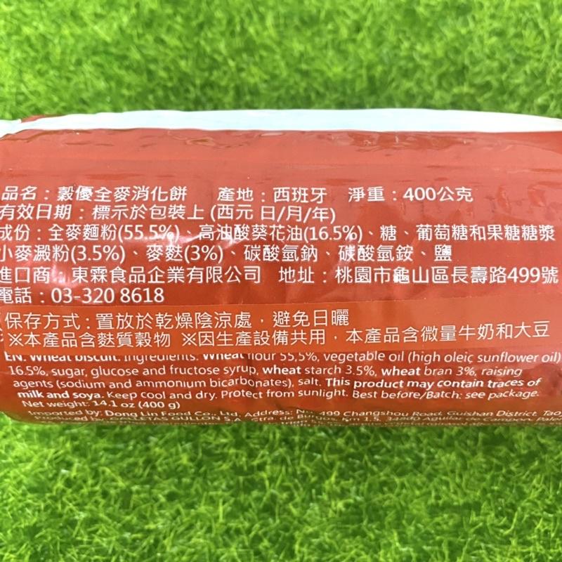【福氣烘焙】榖優全麥消化餅乾 400g 蛋糕底餅乾 消化餅 穀優消化餅 全麥餅乾 零食-細節圖2