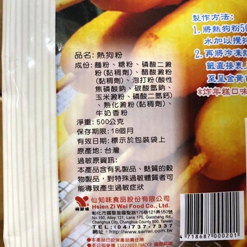 【福氣烘焙】仙知味熱狗粉 500g 炸熱狗 熱狗堡 起司熱狗-細節圖2