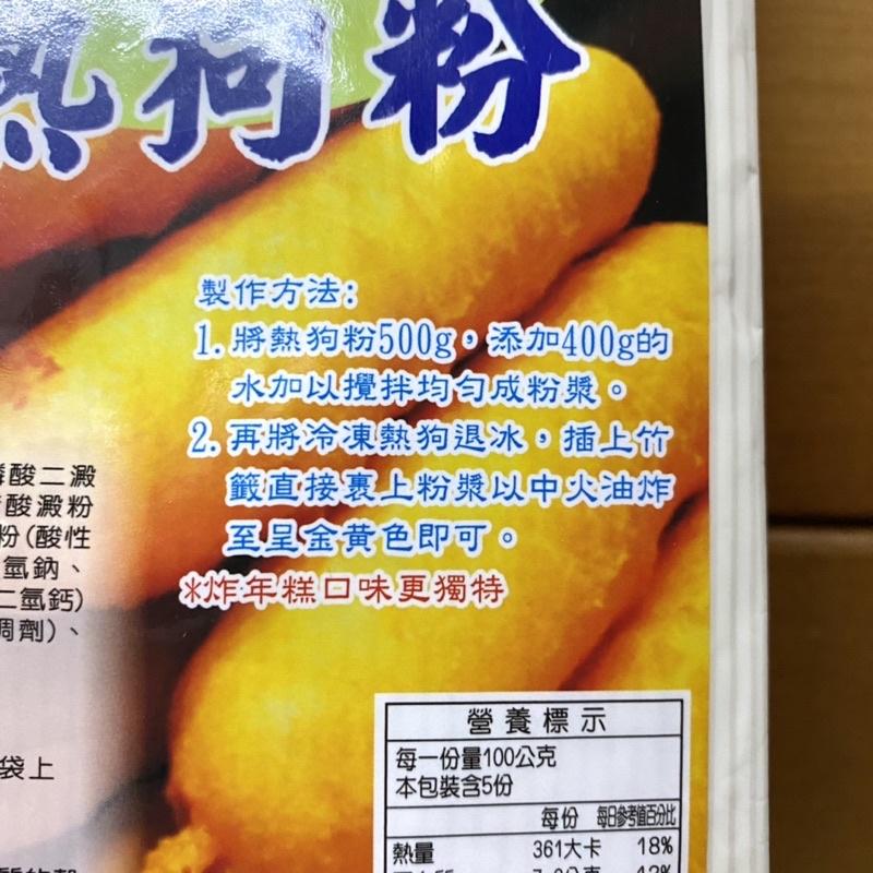 【福氣烘焙】仙知味熱狗粉 500g 炸熱狗 熱狗堡 起司熱狗-細節圖3
