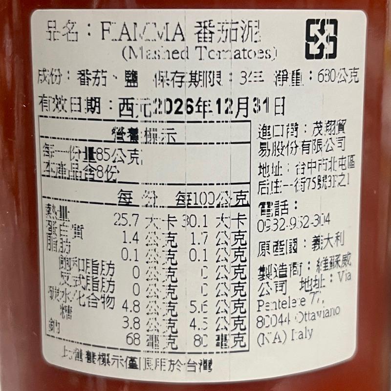 【福氣烘焙】FIAMMA番茄泥 680g 義大利番茄泥 義大利麵 義式料理-細節圖2
