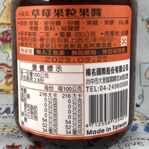 【福氣烘焙】元歲本舖果粒果醬 280g 草莓果粒醬/藍莓果粒醬/蔓越莓果粒醬 無人工色素 防腐劑  台灣製果醬-細節圖3