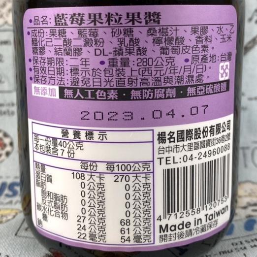 【福氣烘焙】元歲本舖果粒果醬 280g 草莓果粒醬/藍莓果粒醬/蔓越莓果粒醬 無人工色素 防腐劑  台灣製果醬-細節圖4