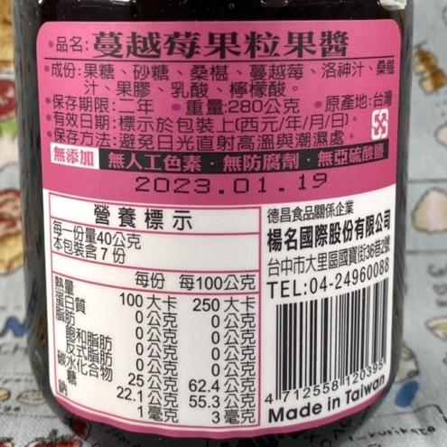 【福氣烘焙】元歲本舖果粒果醬 280g 草莓果粒醬/藍莓果粒醬/蔓越莓果粒醬 無人工色素 防腐劑  台灣製果醬-細節圖5