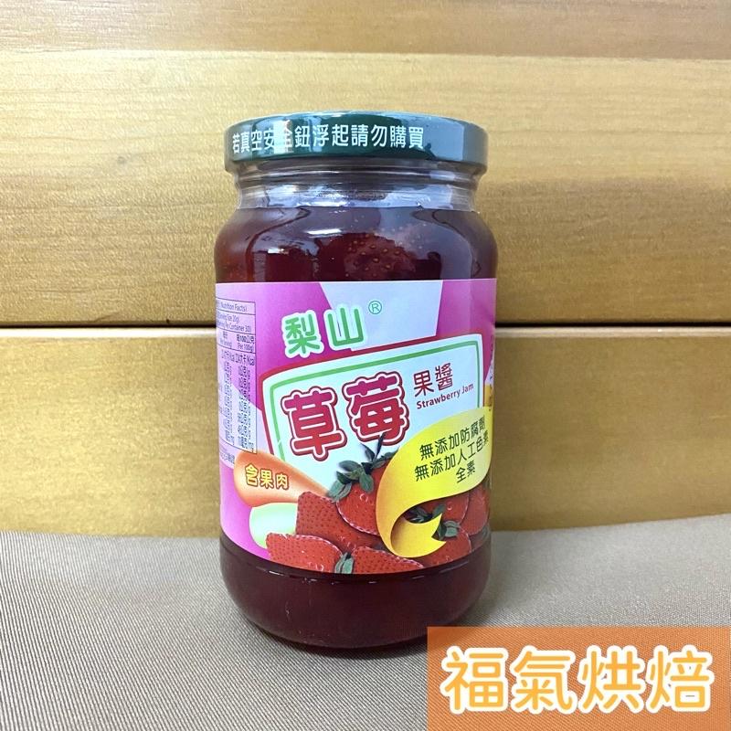【福氣烘焙】梨山牌草莓果醬 170g/430g (全素) 台灣製 五惠草莓果醬 吐司果醬 抹醬 早餐-細節圖2