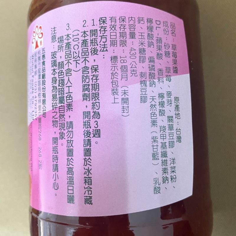 【福氣烘焙】梨山牌草莓果醬 170g/430g (全素) 台灣製 五惠草莓果醬 吐司果醬 抹醬 早餐-細節圖3