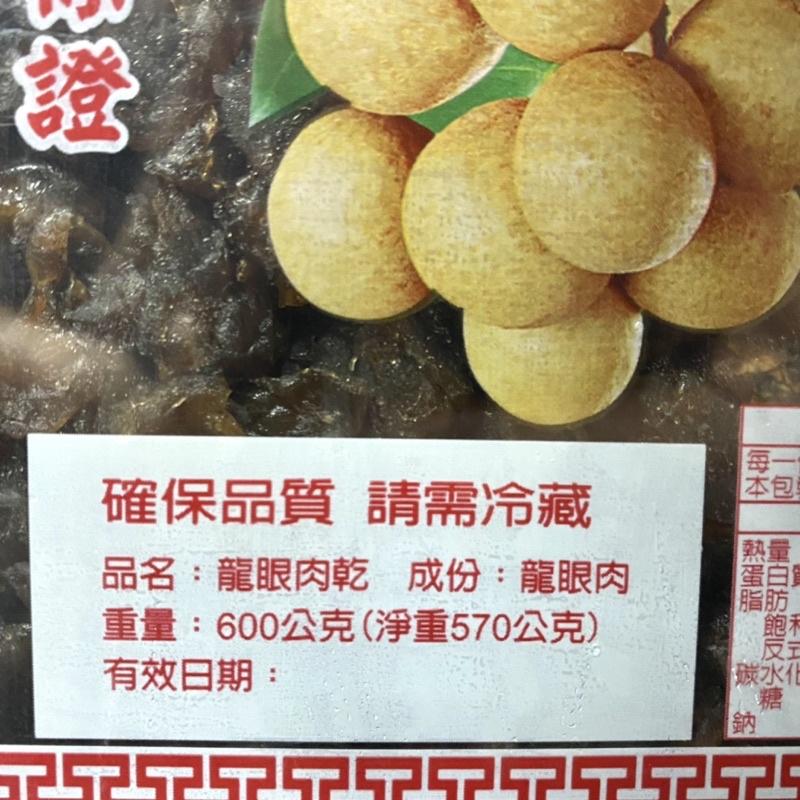 【福氣烘焙】龍眼肉 600g(總重) 越南桂圓肉 龍眼肉乾 (常溫配送) 甜米糕 桂圓茶 八寶粥-細節圖2