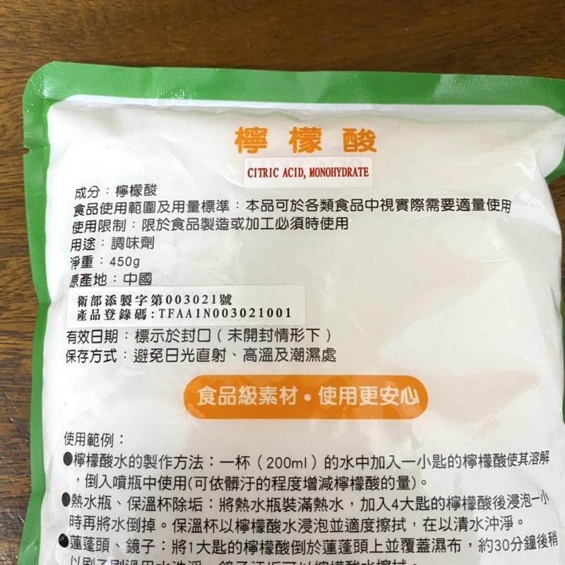 【福氣烘焙】食品級檸檬酸 450g 食用檸檬酸 食品添加物 蔬果清洗 髒污清潔 酸性調味劑-細節圖3
