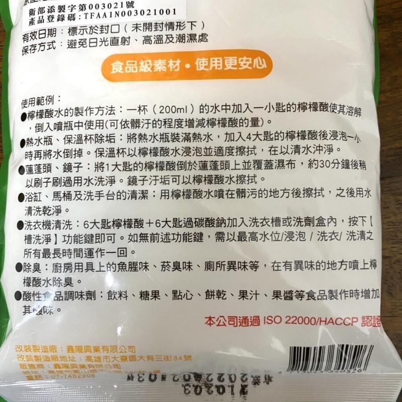 【福氣烘焙】食品級檸檬酸 450g 食用檸檬酸 食品添加物 蔬果清洗 髒污清潔 酸性調味劑-細節圖4