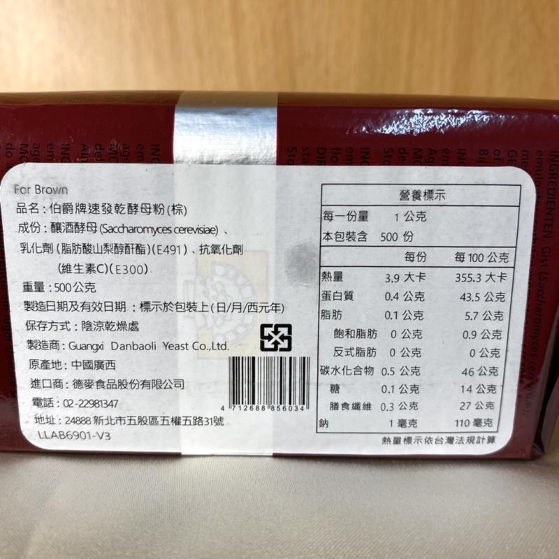 【福氣烘焙】伯爵牌速發乾酵母粉(棕) 500g 高糖酵母 伯爵酵母 麵包酵母 酵母粉 乾酵母-細節圖2
