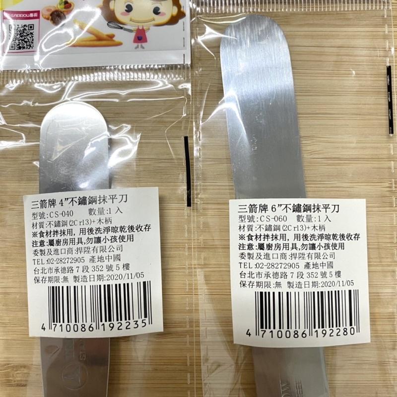 【福氣烘焙】三箭牌不鏽鋼抹刀 4吋/6吋 [CS-040] 木柄抹刀 吐司抹刀 蛋糕抹刀 三箭牌抹平刀-細節圖4